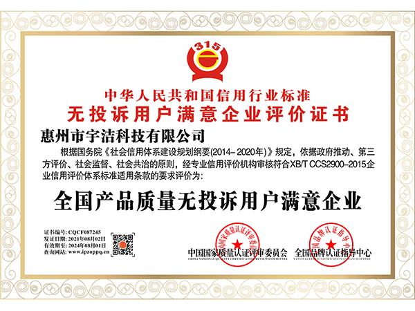 無投訴用戶滿意企業(yè)證書 無投訴用戶滿意企業(yè)證書